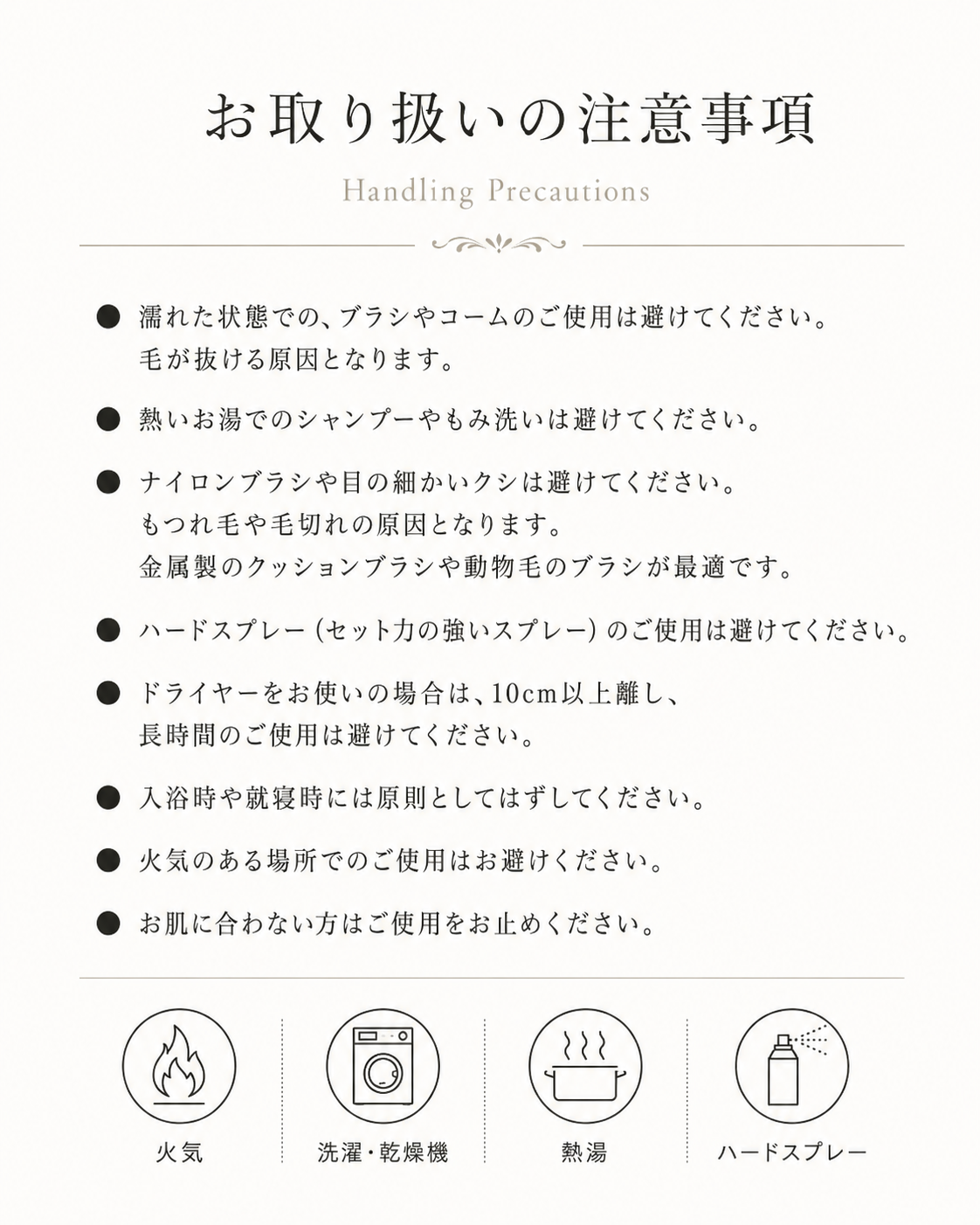 シートエクステ