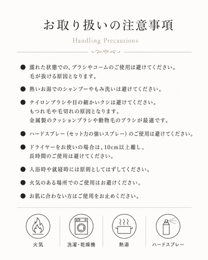 シートエクステ